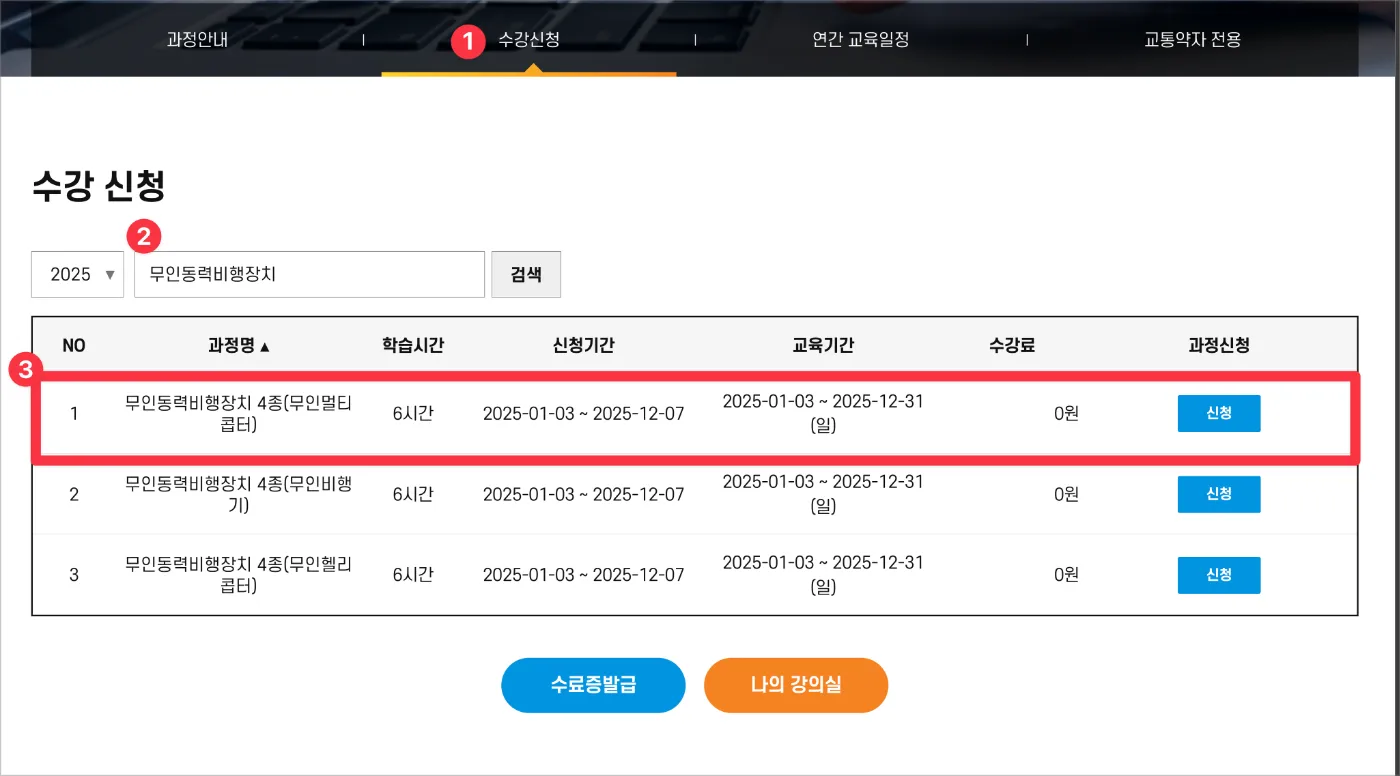 드론자격증 4종 따는법_01