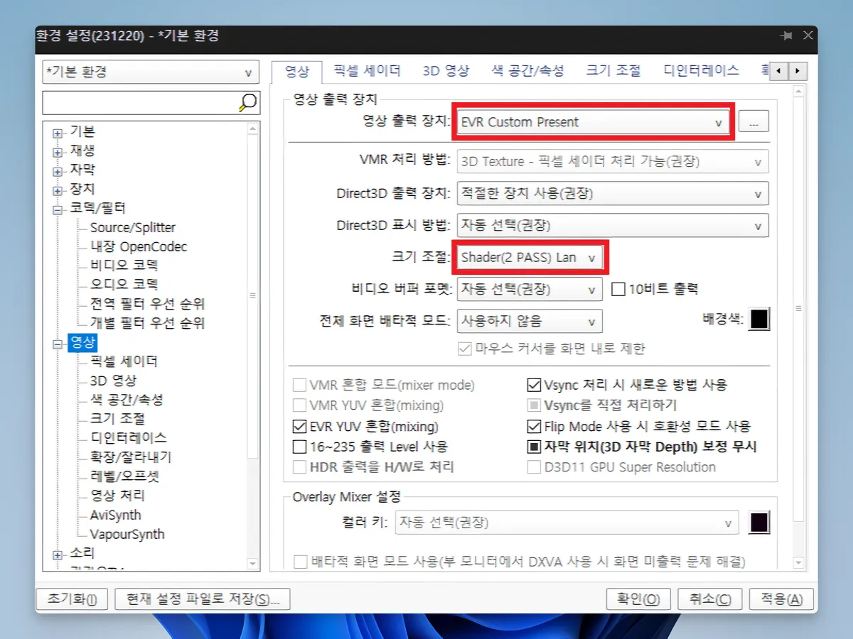 팟플레이어 화질 향상 및 개선_01
