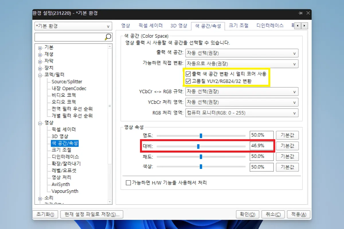 팟플레이어 화질 향상 및 개선_01