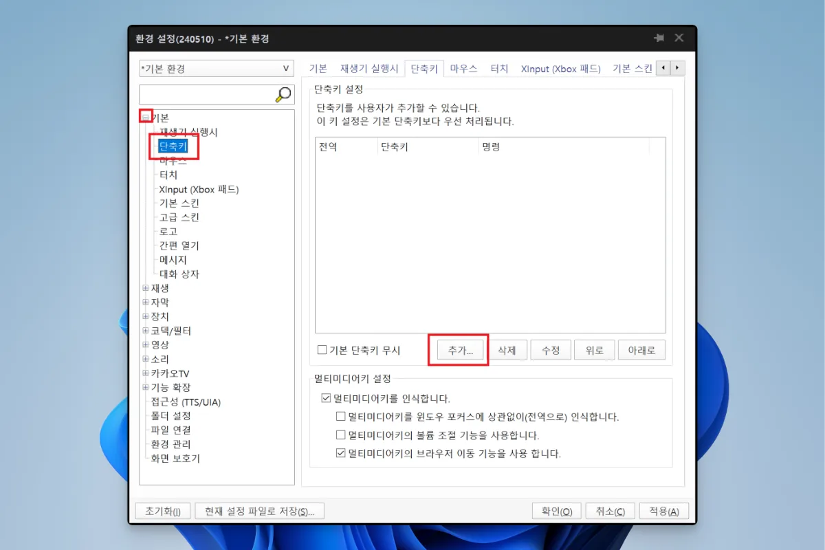 팟플레이어 화면 확대, 축소 방법_01