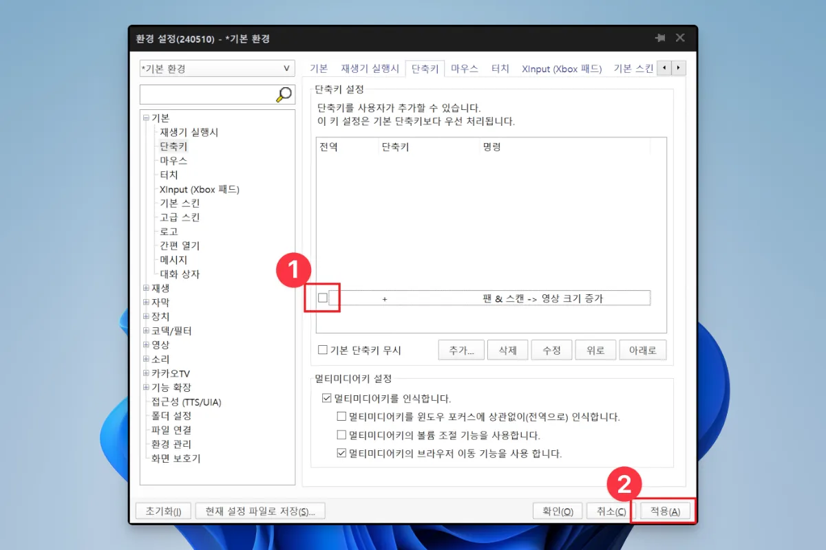 팟플레이어 화면 확대, 축소 방법_01