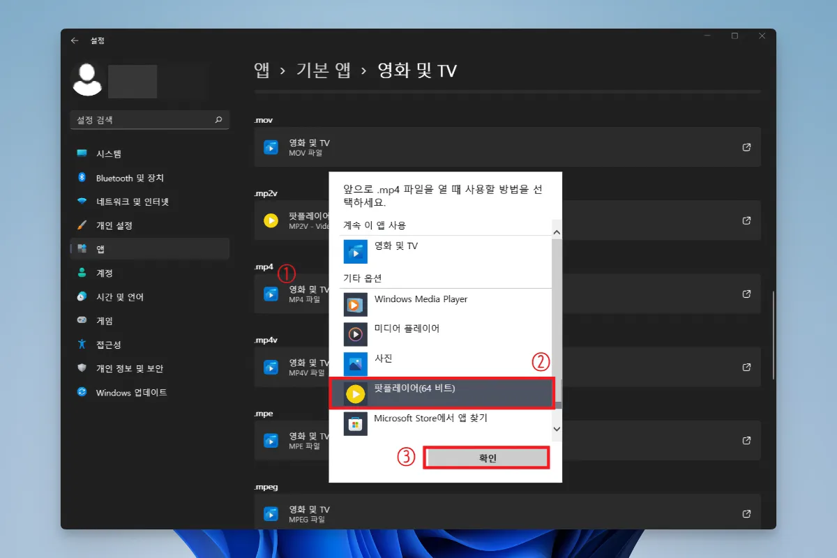 팟플레이어 기본 재생앱 설정_01