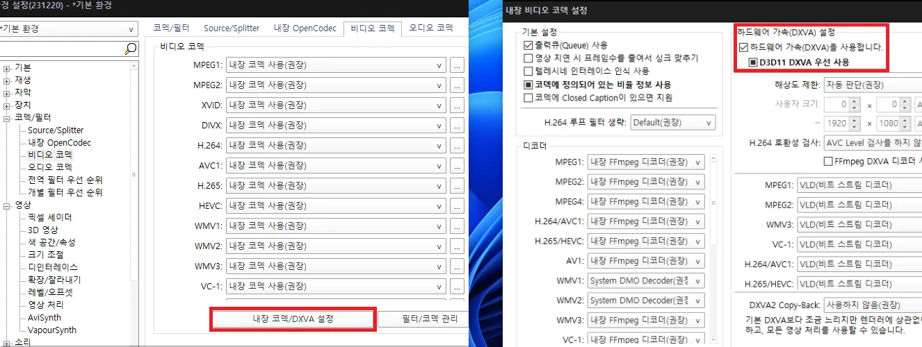 팟플레이어 최적화 설정_01