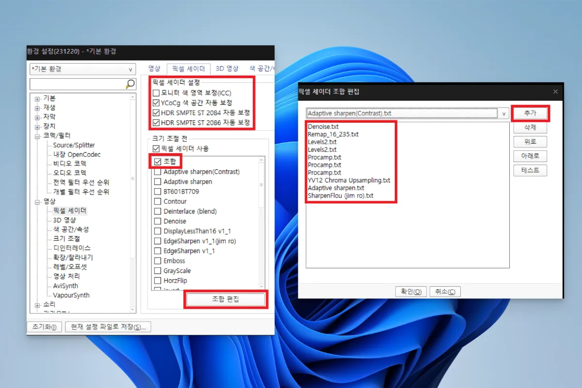 팟플레이어 화질 향상 및 개선_01