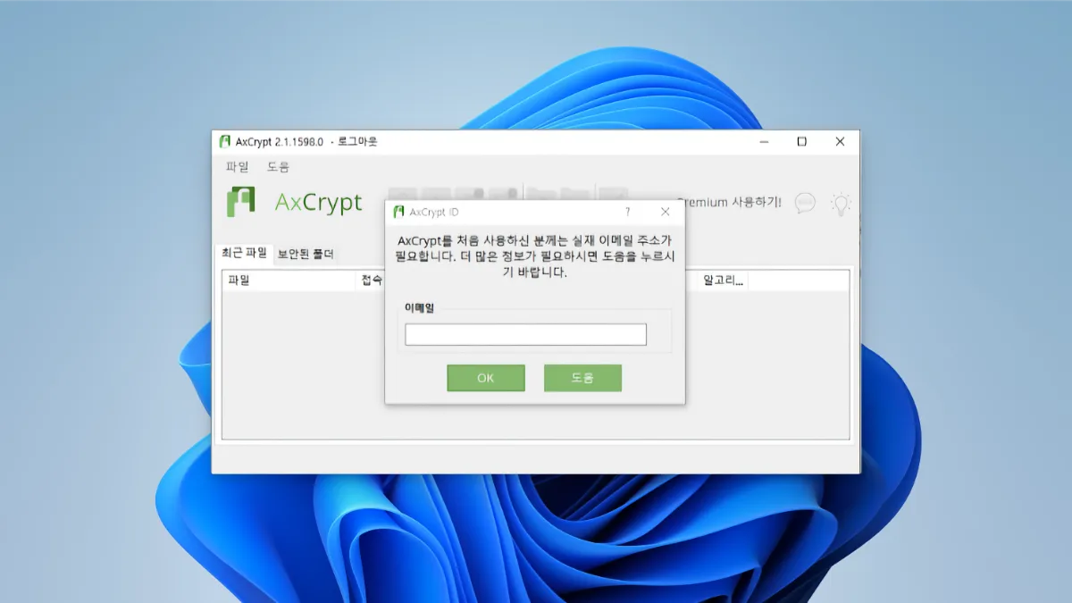 윈도우용 무료 암호화 프로그램 추천_01