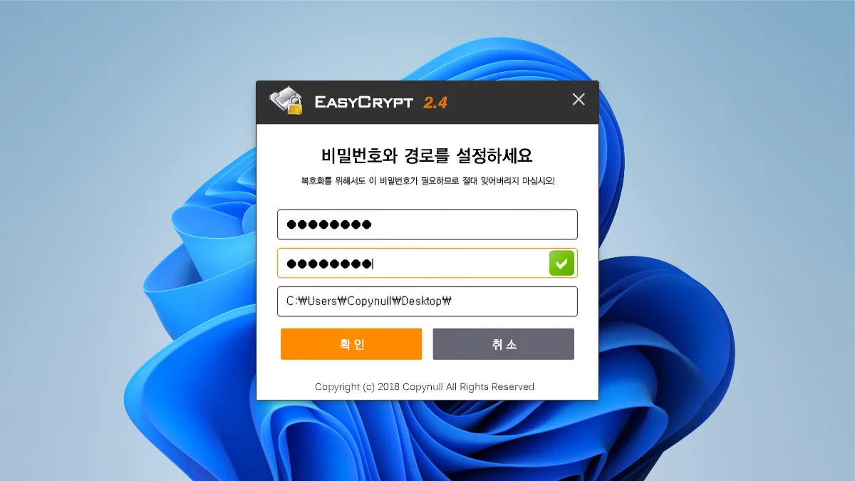 윈도우용 무료 암호화 프로그램 추천_01