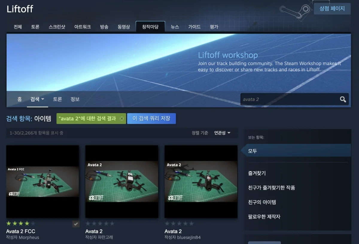 리프트오프에서 DJI 아바타 2 드론 사용 방법_01