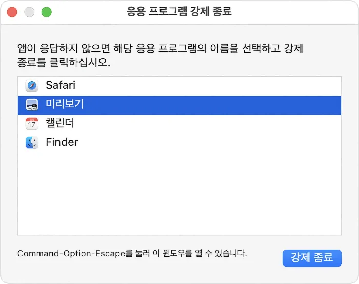 맥 강제종료하는 방법 총정리_01
