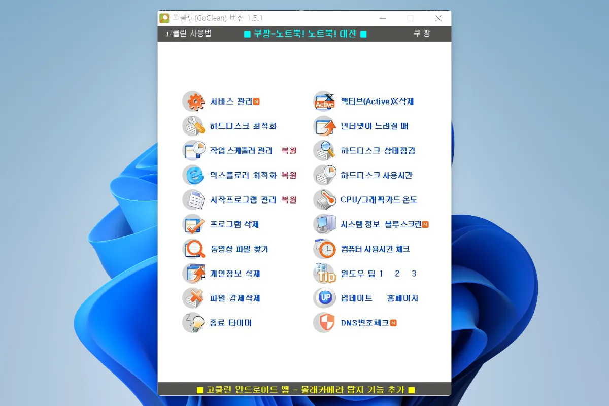 윈도우용 무료 최적화 프로그램 추천_01