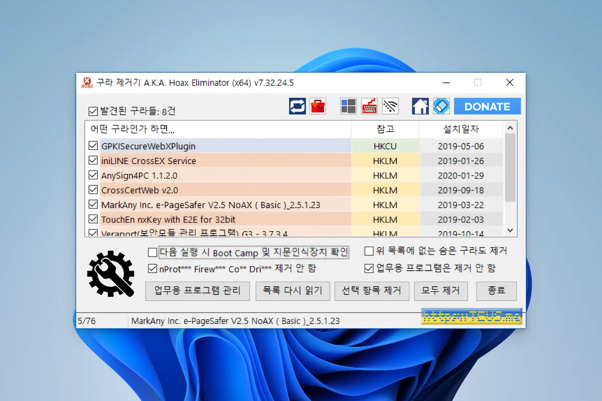 윈도우용 무료 최적화 프로그램 추천_01