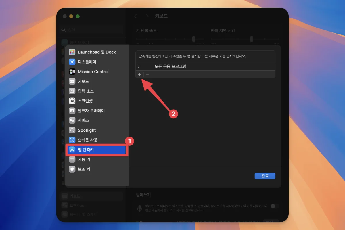 맥 단축키 설정, 변경하는 방법 총정리_01