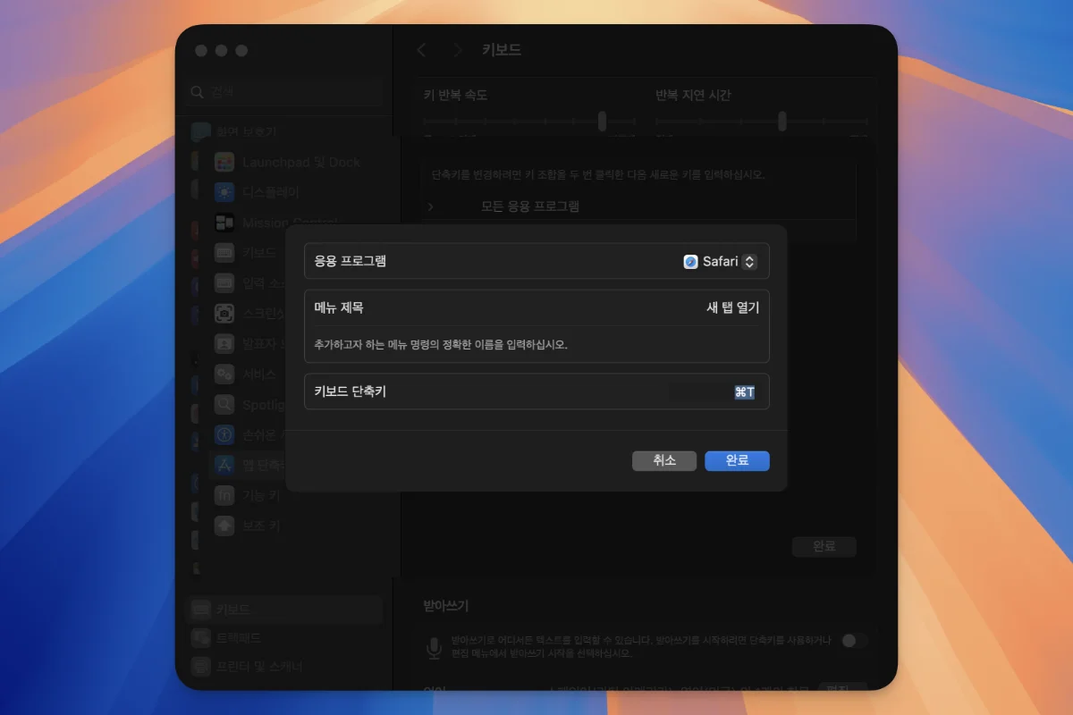 맥 단축키 설정, 변경하는 방법 총정리_01