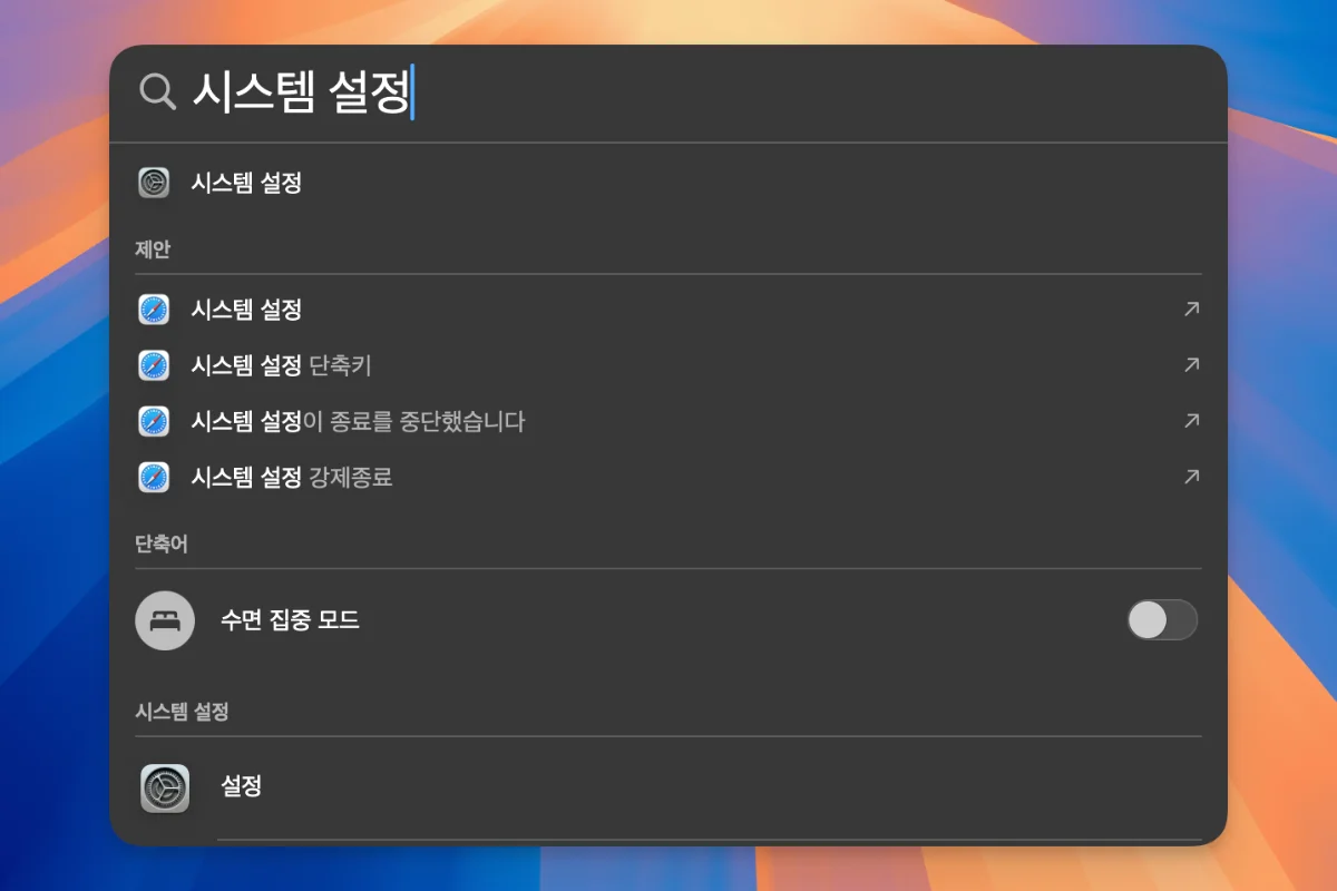 맥 단축키 설정, 변경하는 방법 총정리_01