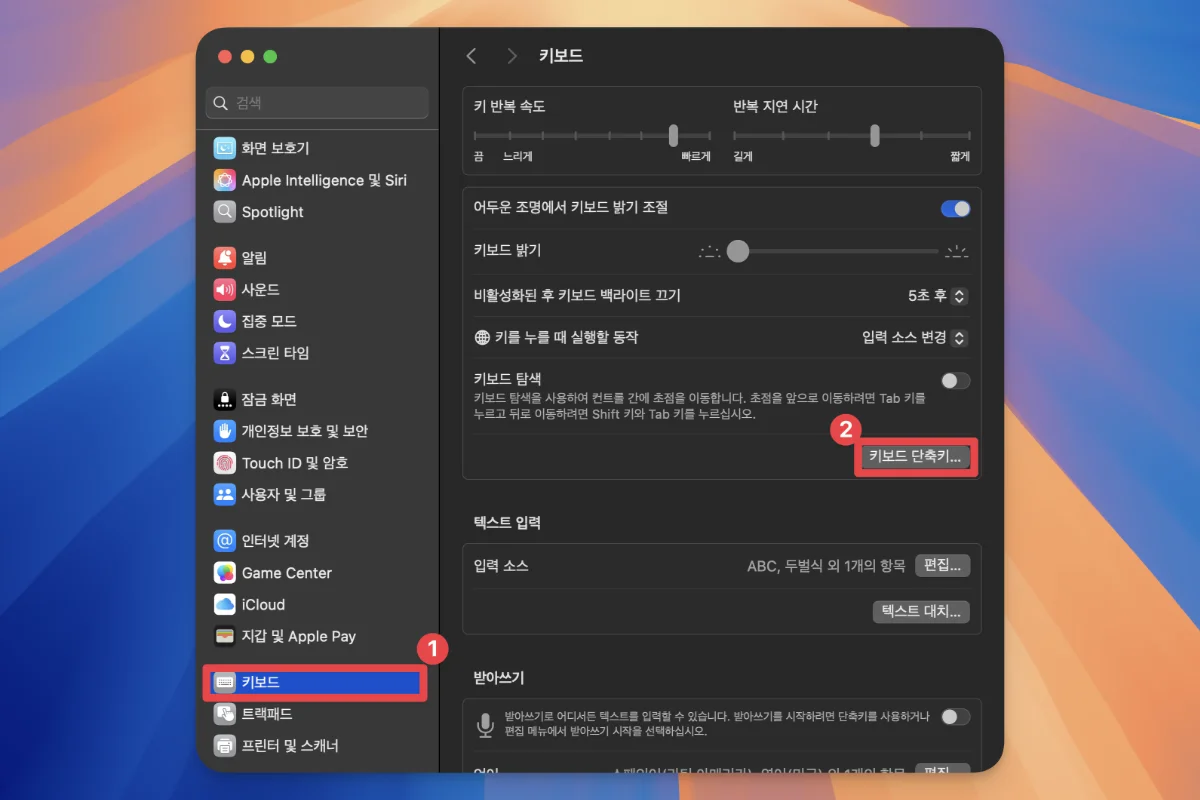 맥 단축키 설정, 변경하는 방법 총정리_01