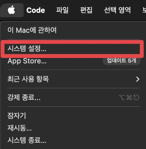 맥 강제 업데이트 방법 v2025_01